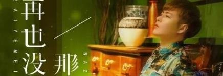 我在也没有那种感觉,那个拥抱那场吻别，我松开的手你哭红的眼，每次想起都会哽咽，歌名叫什么