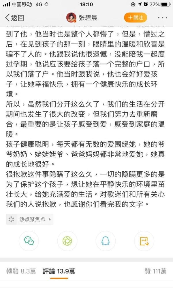 张碧晨瞒着华晨宇给他生了个女儿