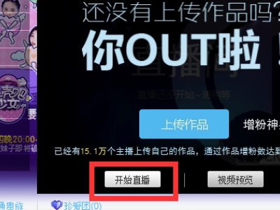 电脑端淘宝直播为什么不能使用YY伴侣