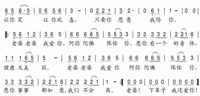 老婆老婆我爱你 是那首歌的歌词?