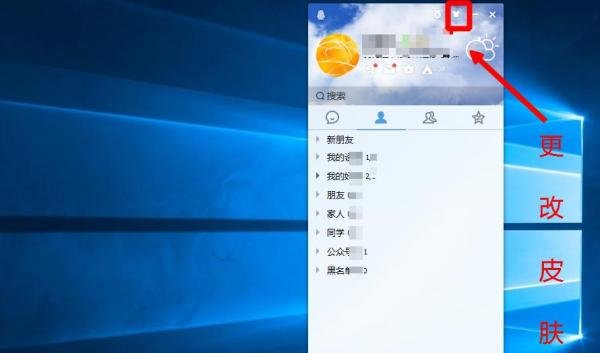 怎么更改QQ皮肤，个性化自己的QQ界面