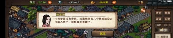 烟雨江湖大年初七任务怎么做