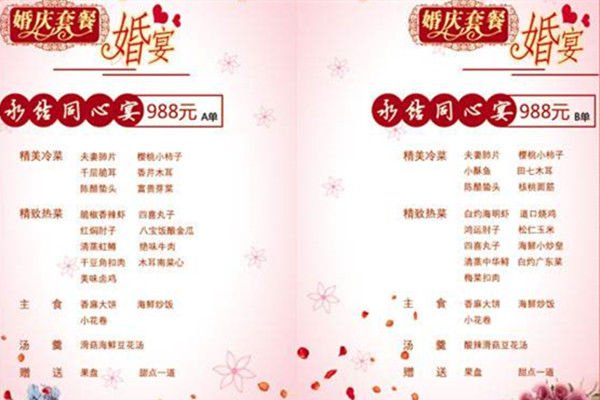 农村红白喜事菜单大全