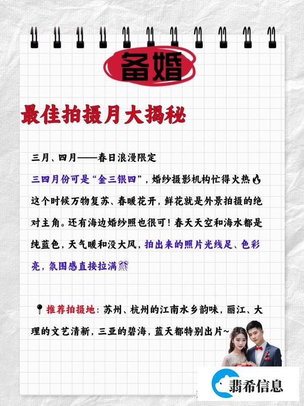 拍婚纱照几月份最好