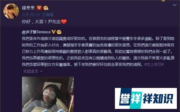 徐冬冬官宣与尹子维复合，晒牵手照撒狗粮