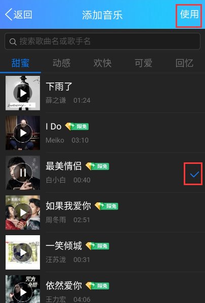 在QQ空间了怎么把照片制作成视频,而且也带歌曲