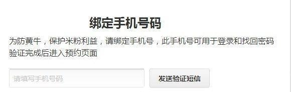 红米手机怎么预定