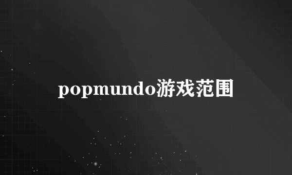 popmundo游戏范围