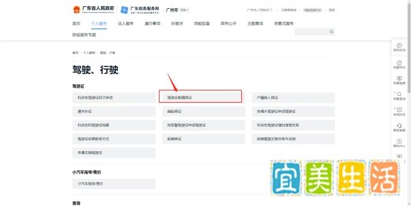 广州驾驶证到期了怎么换证