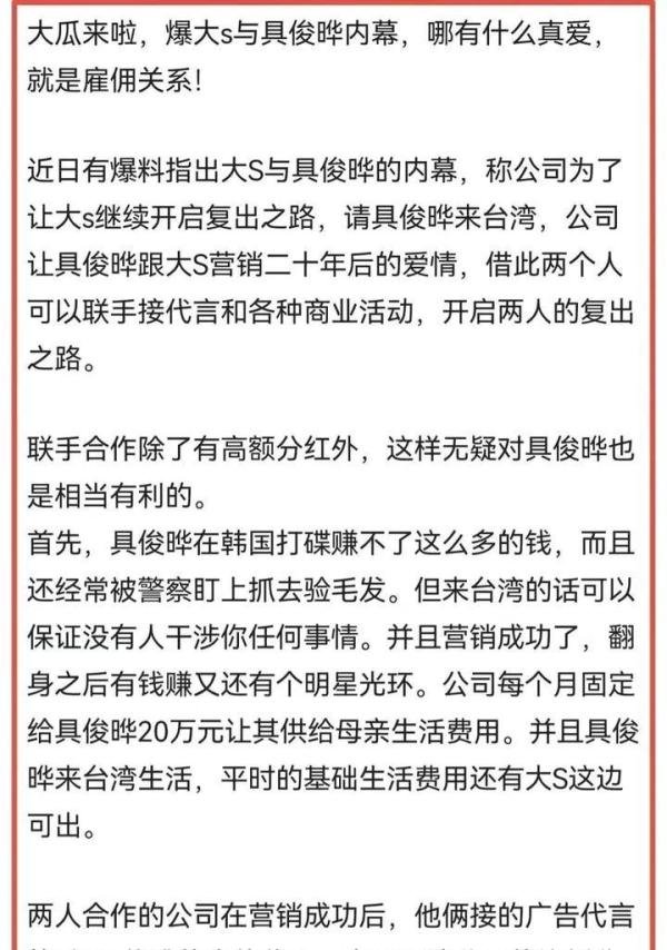 大S和具俊晔被爆是假结婚，真实关系是雇佣