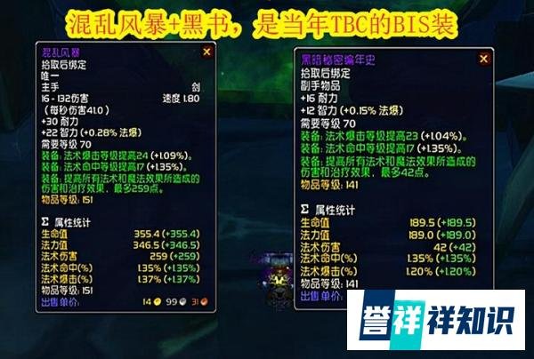 魔兽怀旧服：TBC第三阶段法系毕业装，是狗杖还是混乱风暴加黑书?