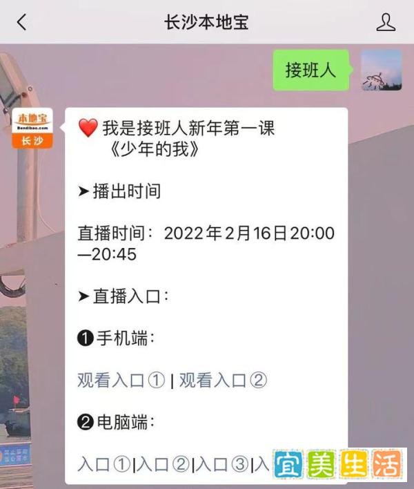 2022我是接班人少年的我直播观看指南