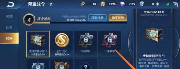 怎么在王者荣耀中使用荣耀战令兑换游戏物品？