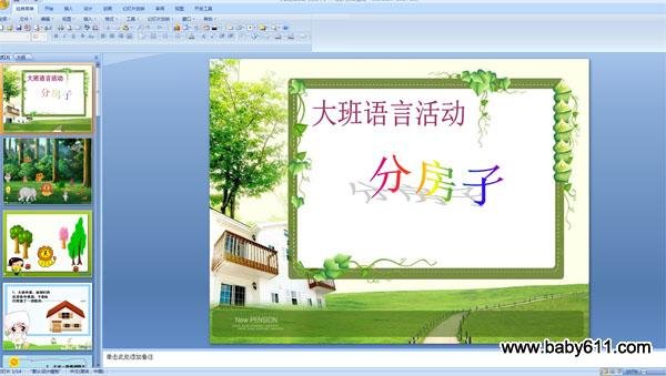 2019年有关学前班语言教学计划3篇