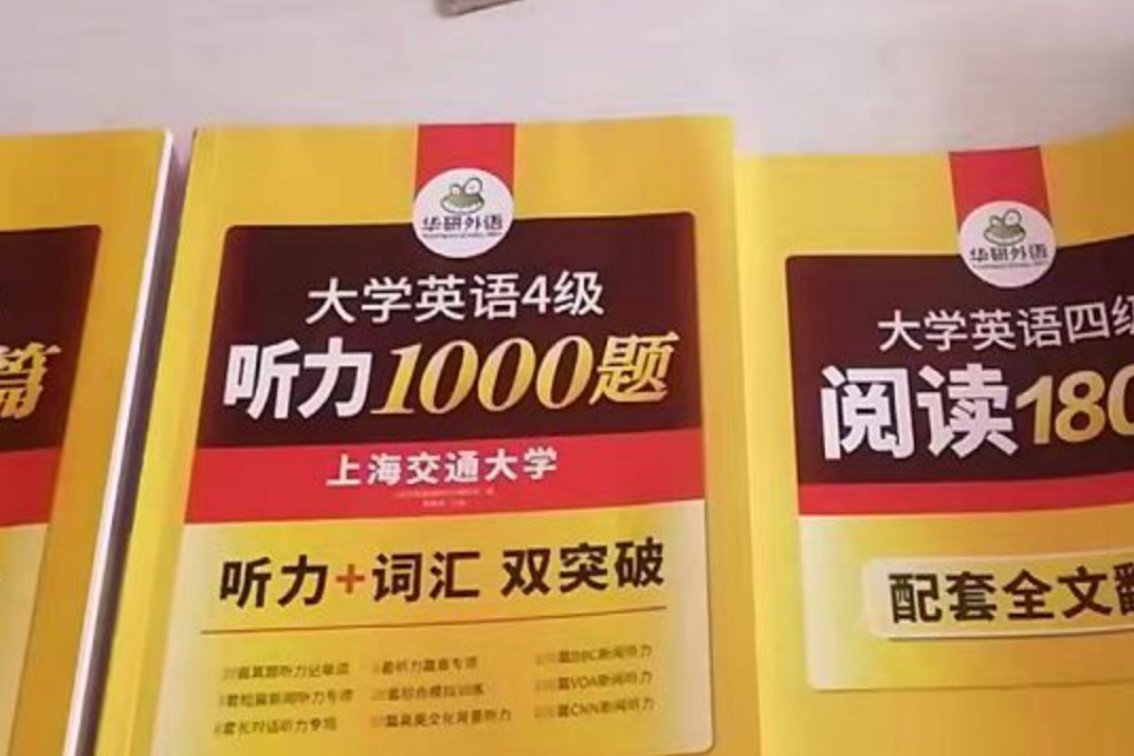 英语4级听力多少分及格