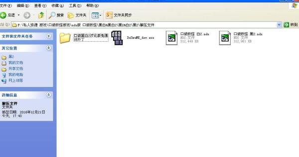 口袋妖怪黑2免通讯进化补丁使用方法