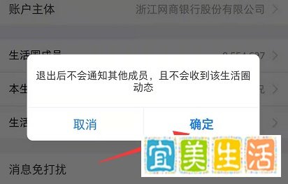 支付宝怎么退出生活圈