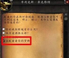 魔兽世界怎么加入本月美酒俱乐部/本月美酒成就