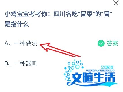 四川名吃“冒菜”的“冒”是指什么