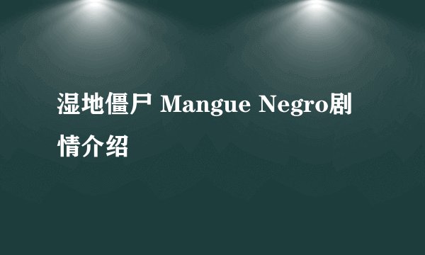 湿地僵尸 Mangue Negro剧情介绍