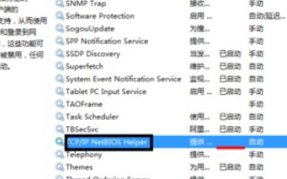 怎样启动TCP/ IP NetBIOS帮助程序服务。