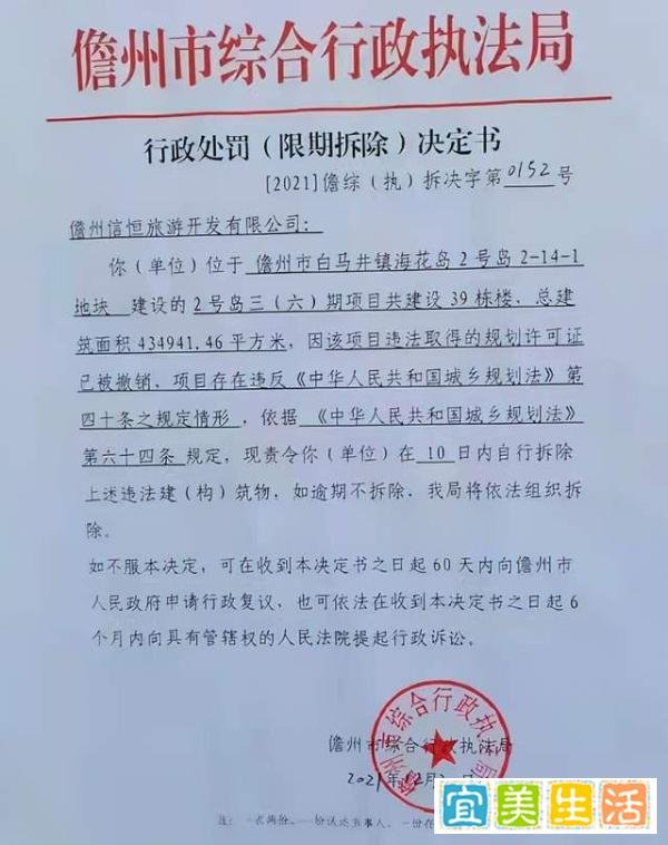 恒大海花岛39栋楼被责令拆除,违建必须拆除吗?要两面看