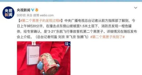 第二个黑匣子的发现过程：撞击点东侧山坡坡面1.5米土层下发现一橙色罐体