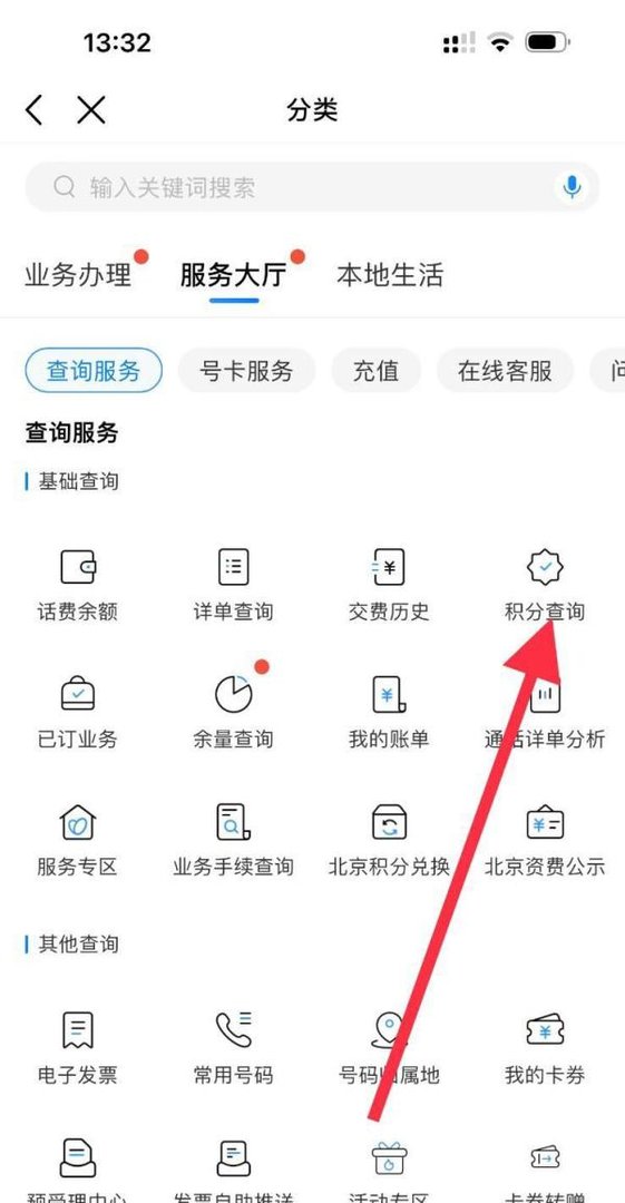 中国移动怎么查看积分查询