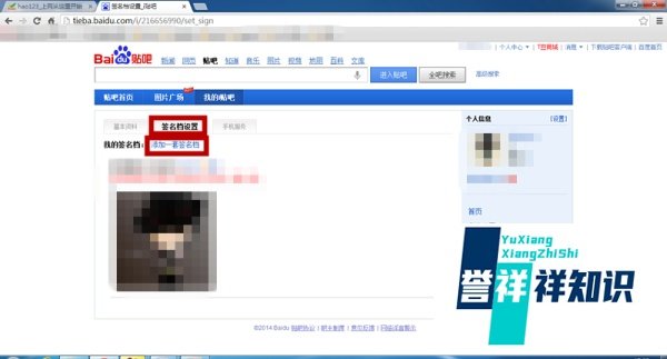 百度贴吧如何创建签名档和设置图片链接？