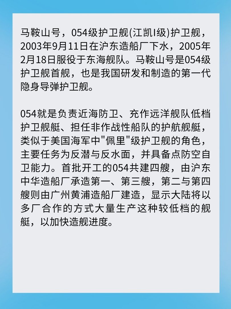 马鞍山号护卫舰