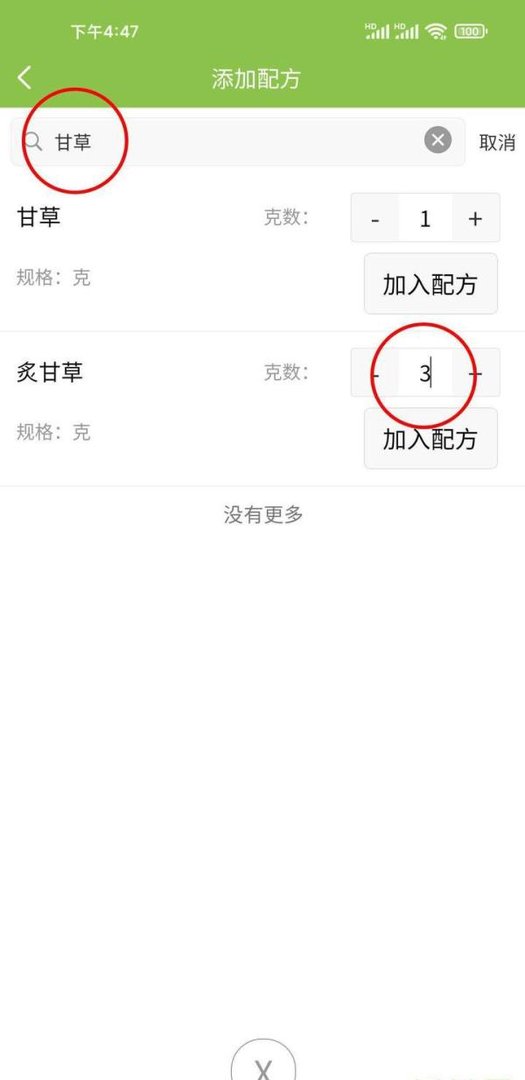 记录如何用抓药网APP按方抓药