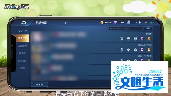 王者荣耀怎么关闭加好友功能