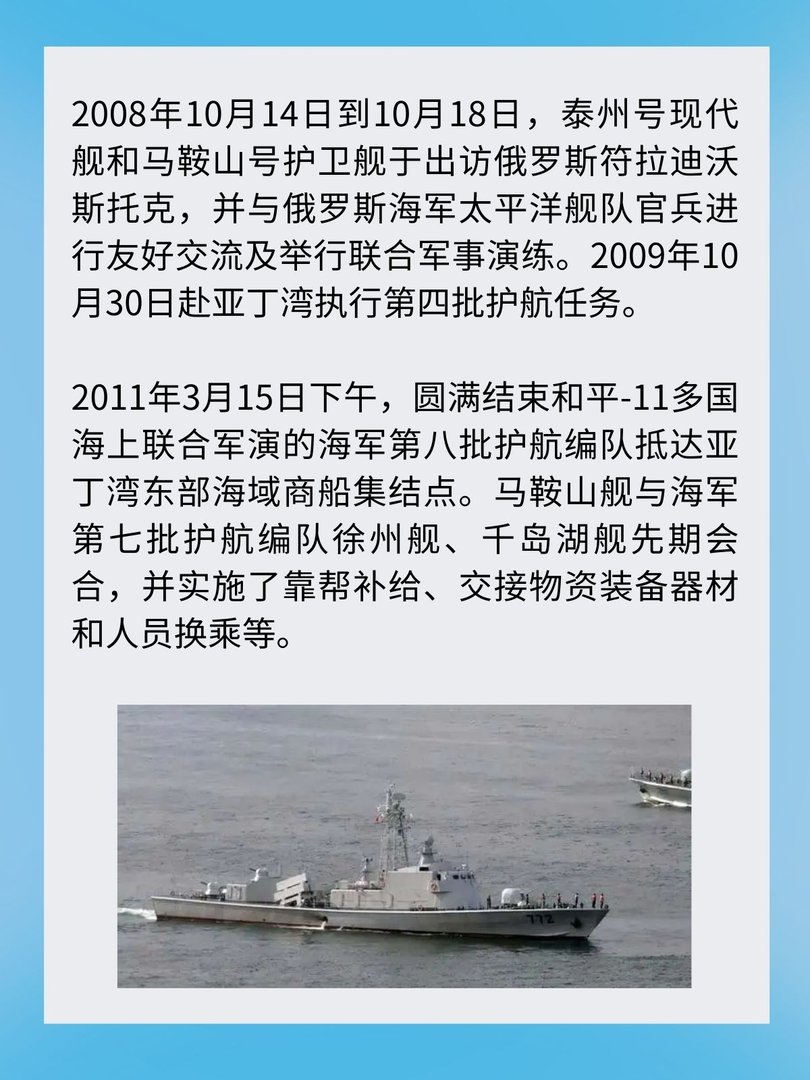 马鞍山号护卫舰