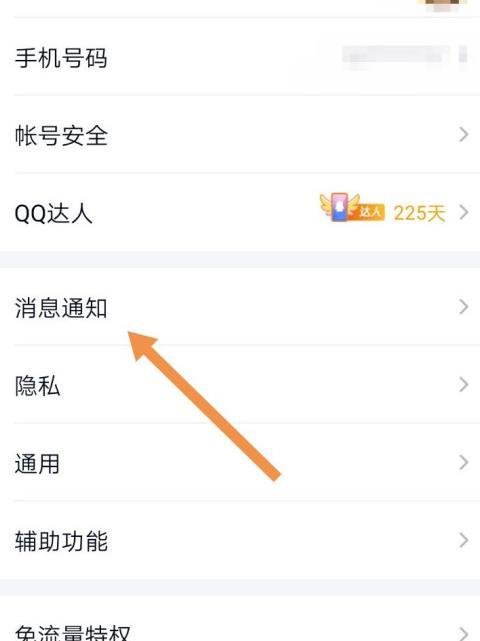 QQ如何设置消息提示音