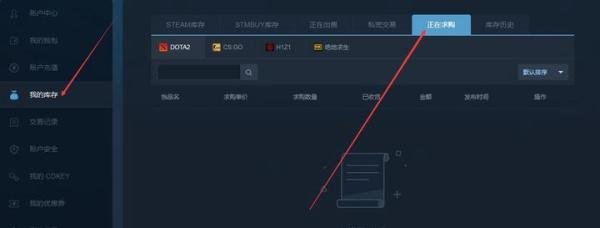 如何在STMBUY中国电竞饰品交易平台求购饰品？