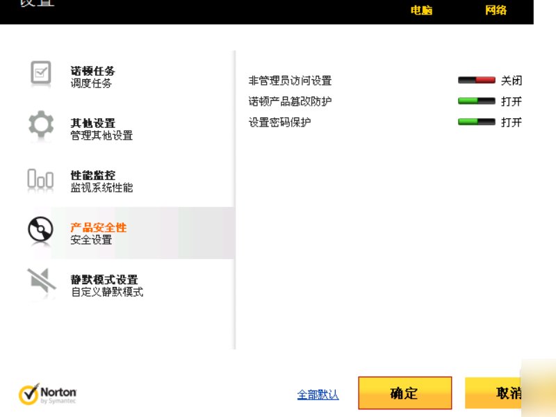 symantec endpoint protection 删除密码