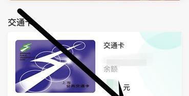 上海交通卡如何网上充值？