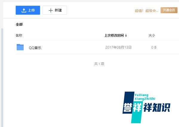 win7系统打开qq网络硬盘的方法