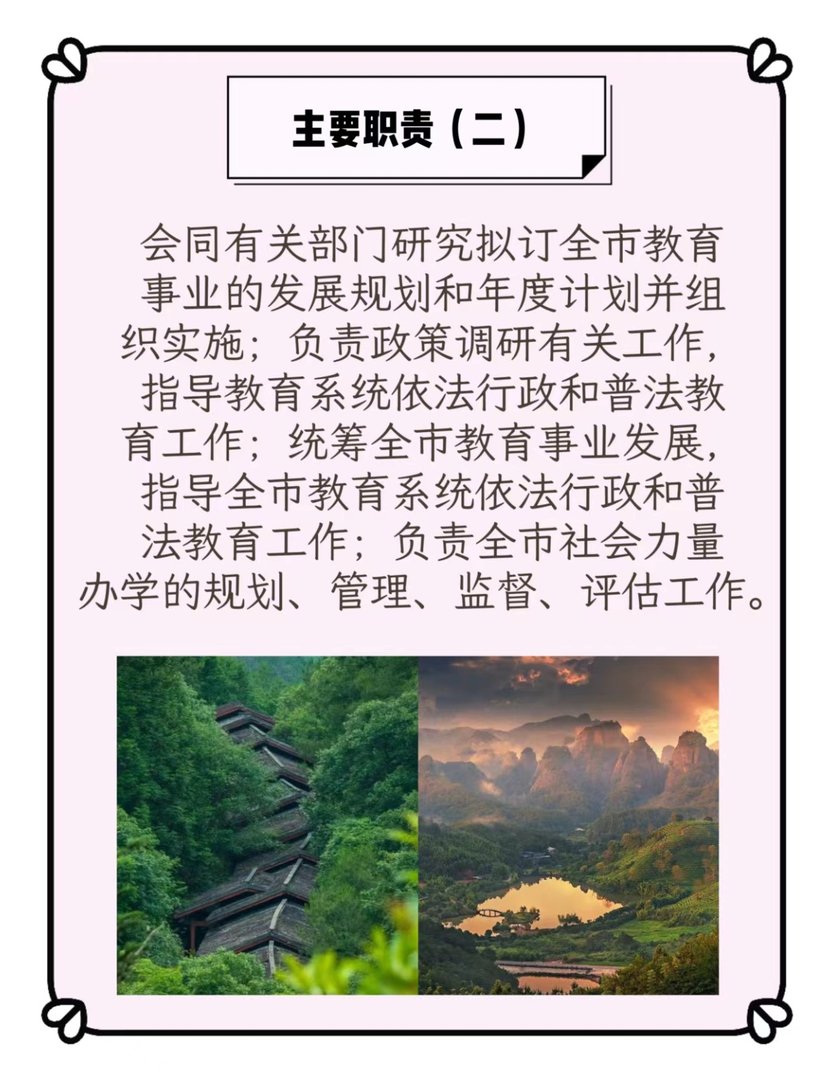 武夷山教育局官网