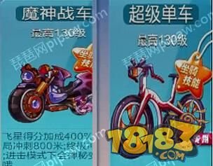 天天酷跑魔神战车和超级单车哪个好