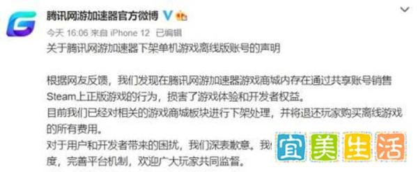 腾讯2块8卖鬼谷八荒离线号惹众怒被迫道歉,玩家:吃相太难看
