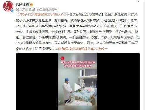 男子13岁得糖尿病,27岁进ICU,他到底经历了什么