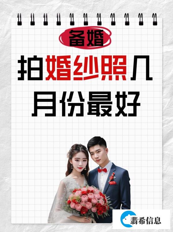 拍婚纱照几月份最好