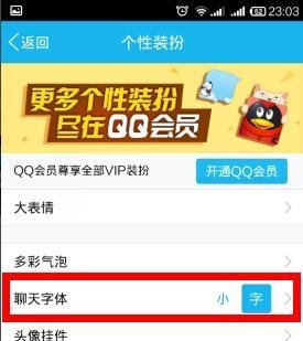 手机qq5.0怎么设置聊天字体大小