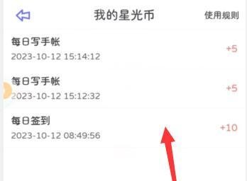 星光手帐app怎么查看星光币流水