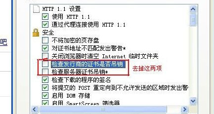 怎么取消这个弹出的证书安全警报