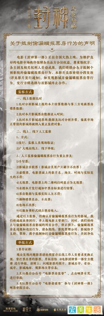 封神发声明！抵制偷漏瞒报票房行为