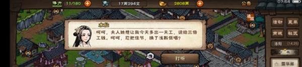 烟雨江湖大年初七任务怎么做