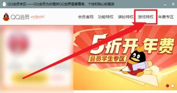 QQ会员游戏特权怎么查看