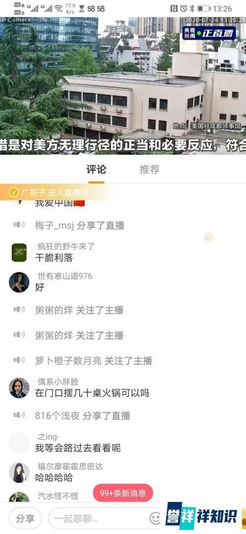 中国关闭美国驻成都总领事馆，对等反击，无惧挑战。